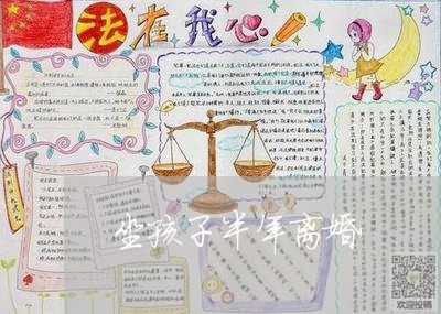 坐孩子半年离婚/2023121660482