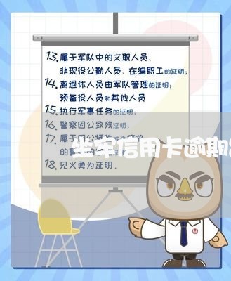 坐牢信用卡逾期出狱怎么办/2023121800280