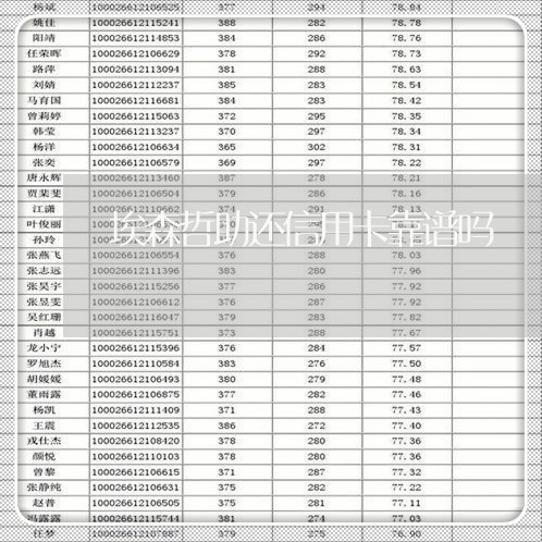 埃森哲助还信用卡靠谱吗/2023081414269