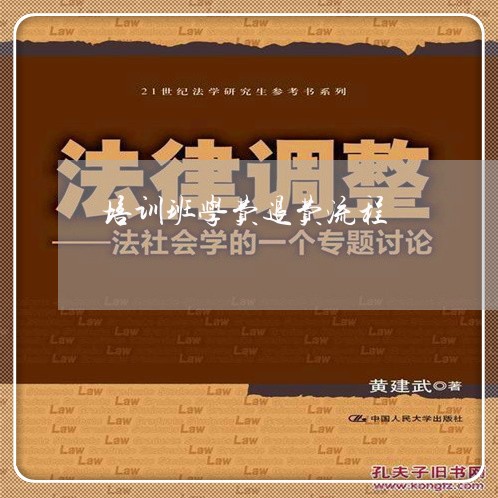 培训班学费退费流程/2023061717391