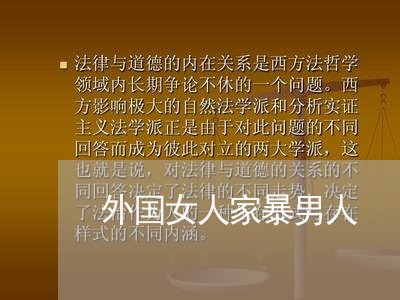 外国女人家暴男人/2023101469462