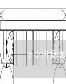 多个网贷逾期后果怎么样/2023110841638