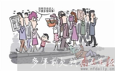 多年前欠钱不还怎么催/2023112618283