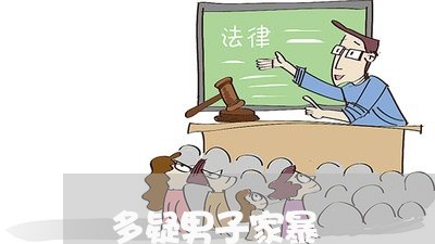 多疑男子家暴/2023120436150