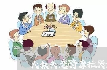 大叔失恋骑摩托哭泣/2023110707159