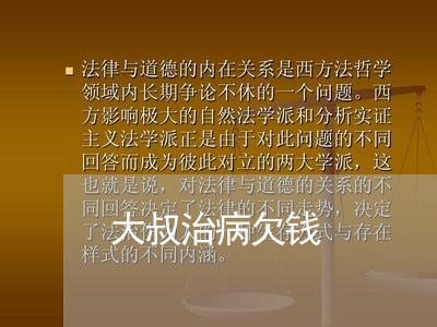 大叔治病欠钱/2023100838270