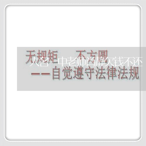 大名一中老师肖静欠钱不还/2023110852827