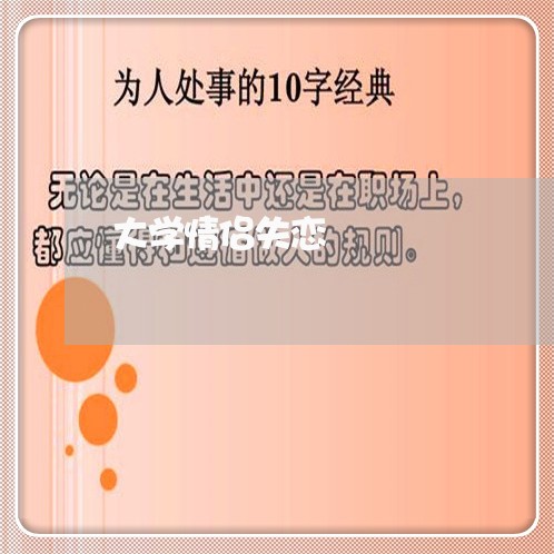 大学情侣失恋/2023120859262