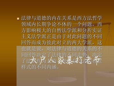 大户人家暴打老爷/2023101516057