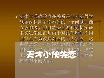 天才小伙失恋/2023120628270