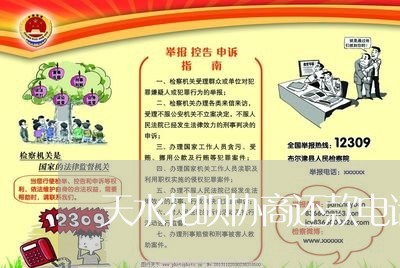 天水花呗协商还款电话号码/2023092628489