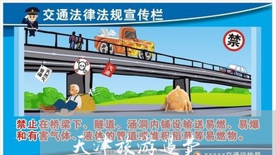 天津旅游退费/2023041637272