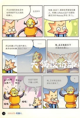 天猫投诉部门袒护商家怎么投诉/2023030169481