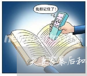 夫妻家暴后和好/2023091273728