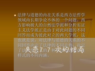 失恋77次的结局/2023100661493