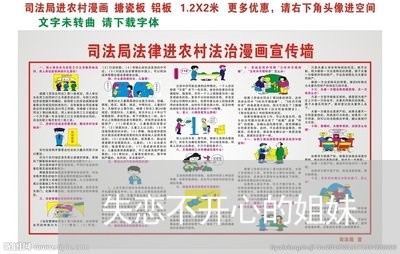 失恋不开心的姐妹/2023101630404