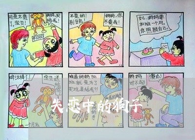 失恋中的狗子/2023082760403