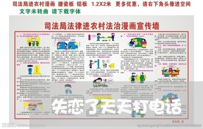 失恋了天天打电话/2023110118372