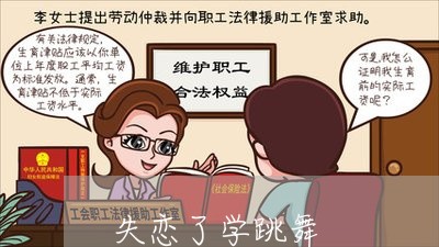 失恋了学跳舞/2023082920481