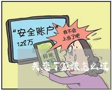 失恋了应该怎么过/2023100504260