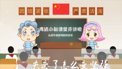 失恋了怎么变坚强/2023100546373