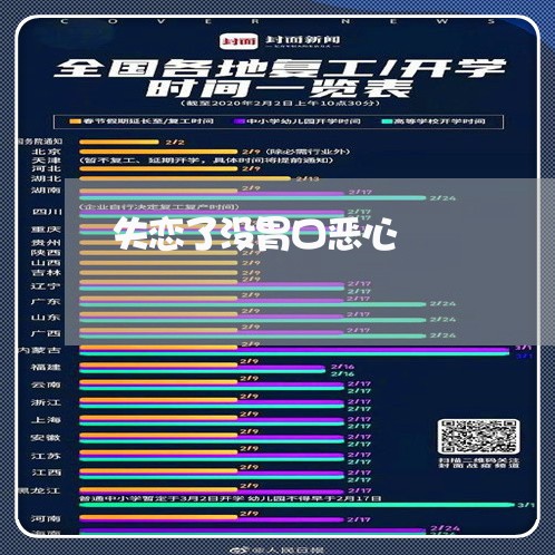 失恋了没胃口恶心/2023101706938