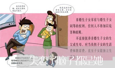 失恋了脑子都是她/2023102526150