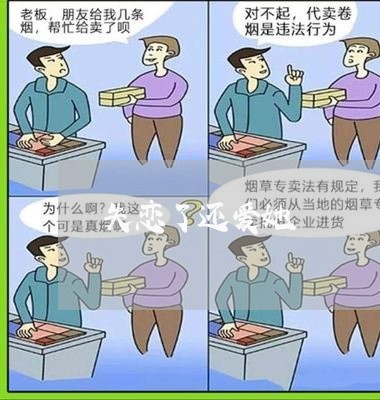 失恋了还爱她/2023082650683