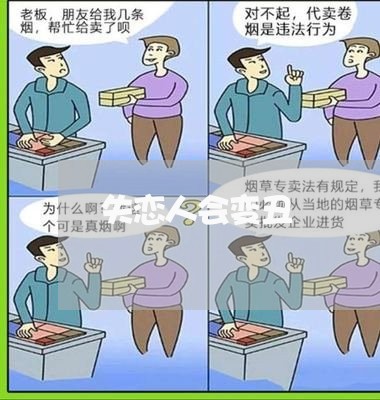 失恋人会变丑/2023083114137