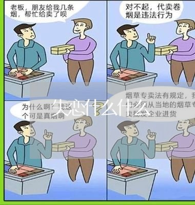 失恋什么什么/2023082651806