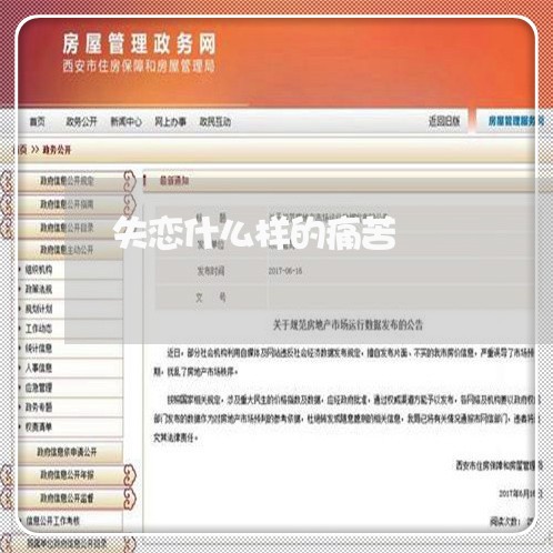 失恋什么样的痛苦/2023102816148