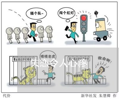 失恋令人心疼/2023082940482