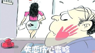 失恋伤心变脸/2023082740682