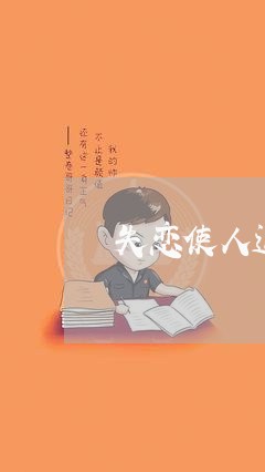 失恋使人退步/2023120873158