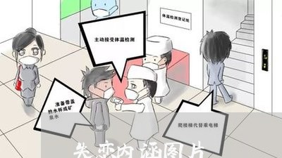 失恋内涵图片/2023120712846