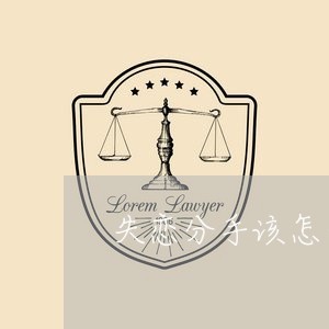 失恋分手该怎么挽回/2023110651585