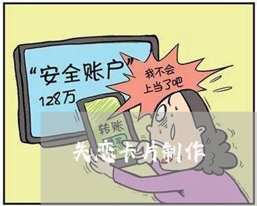 失恋卡片制作/2023120772636