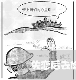 失恋后去健身图片/2023110196258