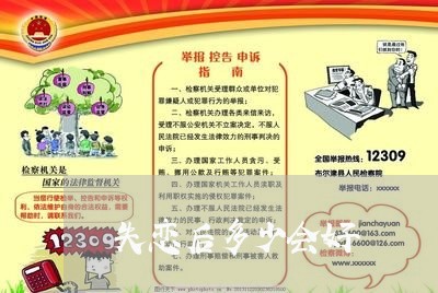 失恋后多少会好/2023092065039