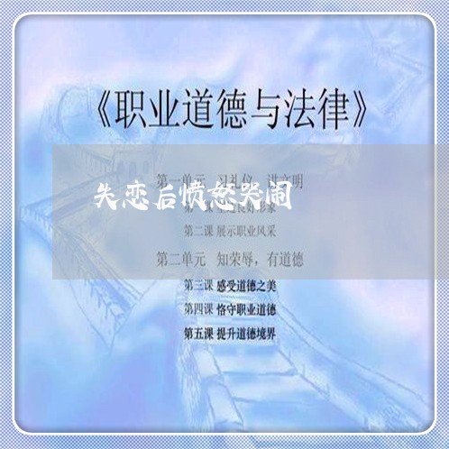 失恋后愤怒哭闹/2023092052820