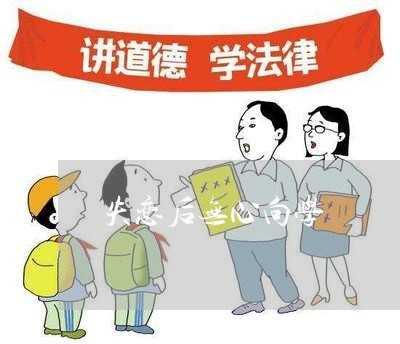 失恋后无心向学/2023092271795