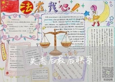 失恋后最后联系/2023092039260