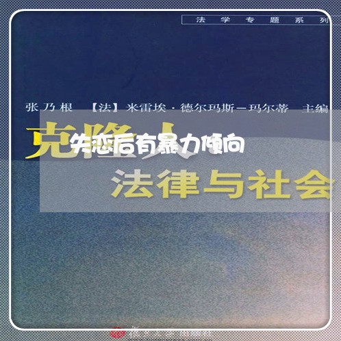 失恋后有暴力倾向/2023101662616