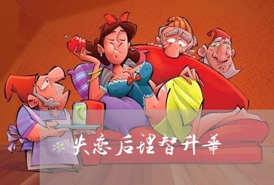 失恋后理智升华/2023091694835