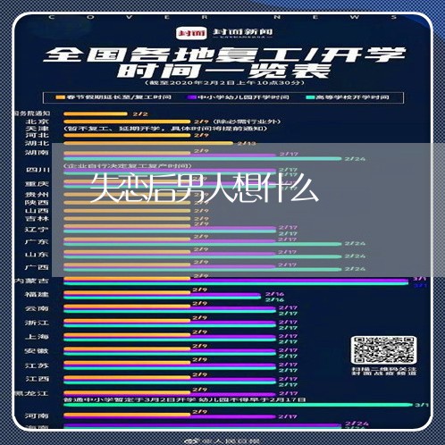 失恋后男人想什么/2023102705047