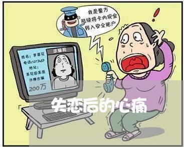 失恋后的心痛/2023120566926