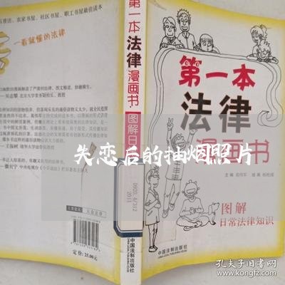 失恋后的抽烟照片/2023103127261