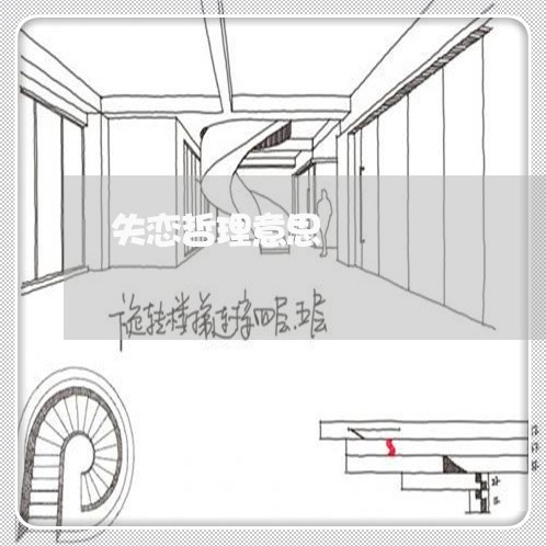 失恋哲理意思/2023082707159