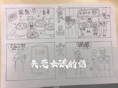 失恋女孩的信/2023120729150