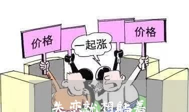 失恋就想躺着/2023082969289